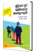 Buddhiman Mul Ghadvinyachya Paddhati: Genius your Child Books, Garbhasanskar Book in Marathi, Garbha Sanskar,    , 