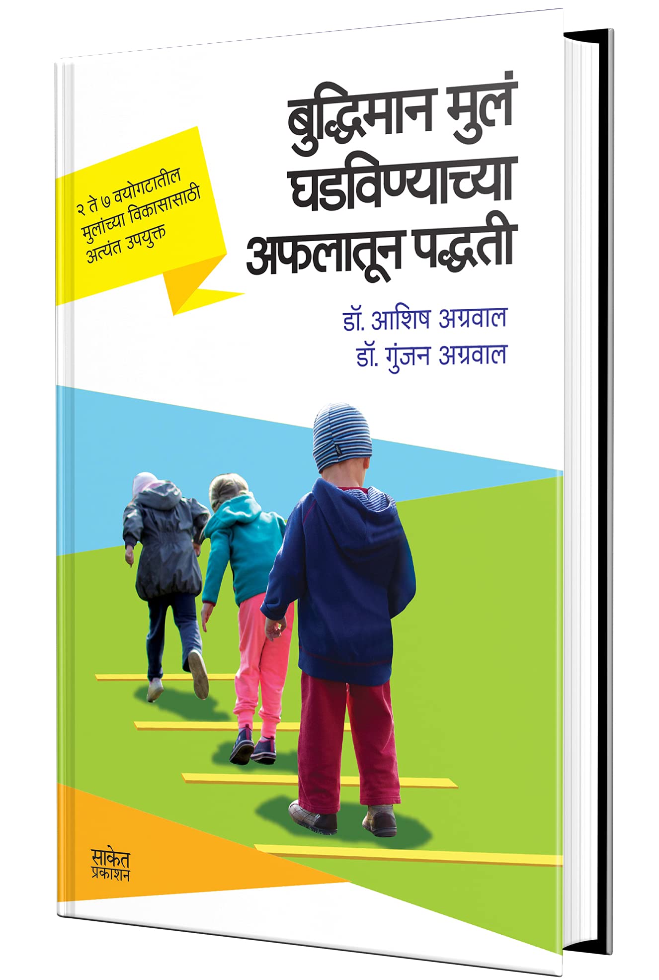 Buddhiman Mul Ghadvinyachya Paddhati: Genius your Child Books, Garbhasanskar Book in Marathi, Garbha Sanskar,    , 