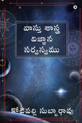 Vaastu Sashtra Vignana Sarvasvamu /    