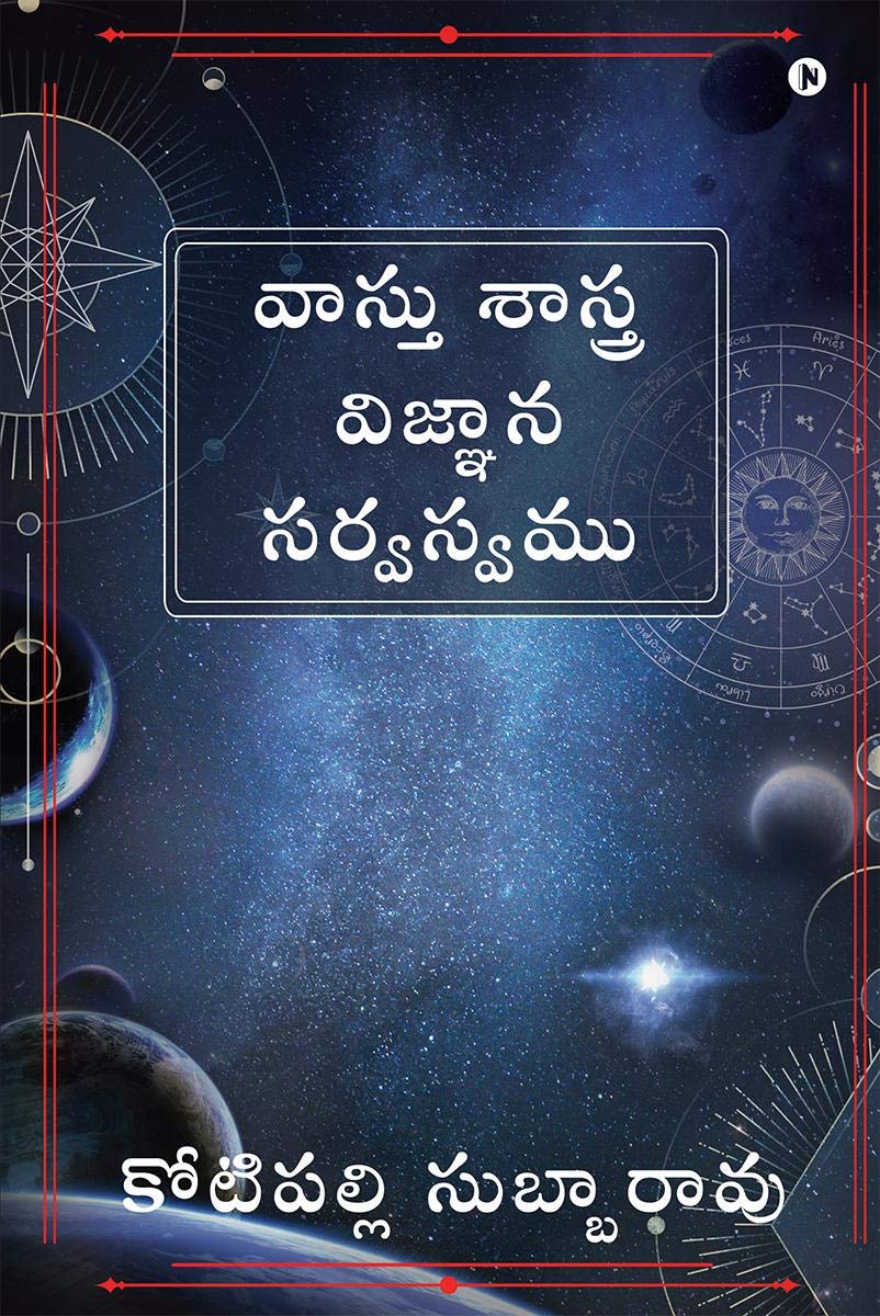 Vaastu Sashtra Vignana Sarvasvamu /    