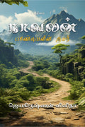 Naavalan  Paandiyanin Kumari /    