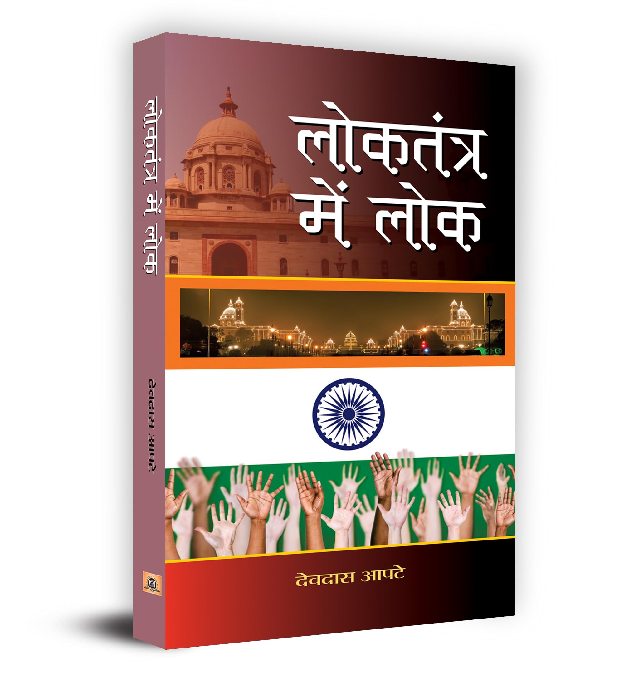 Loktantra Mein Lok