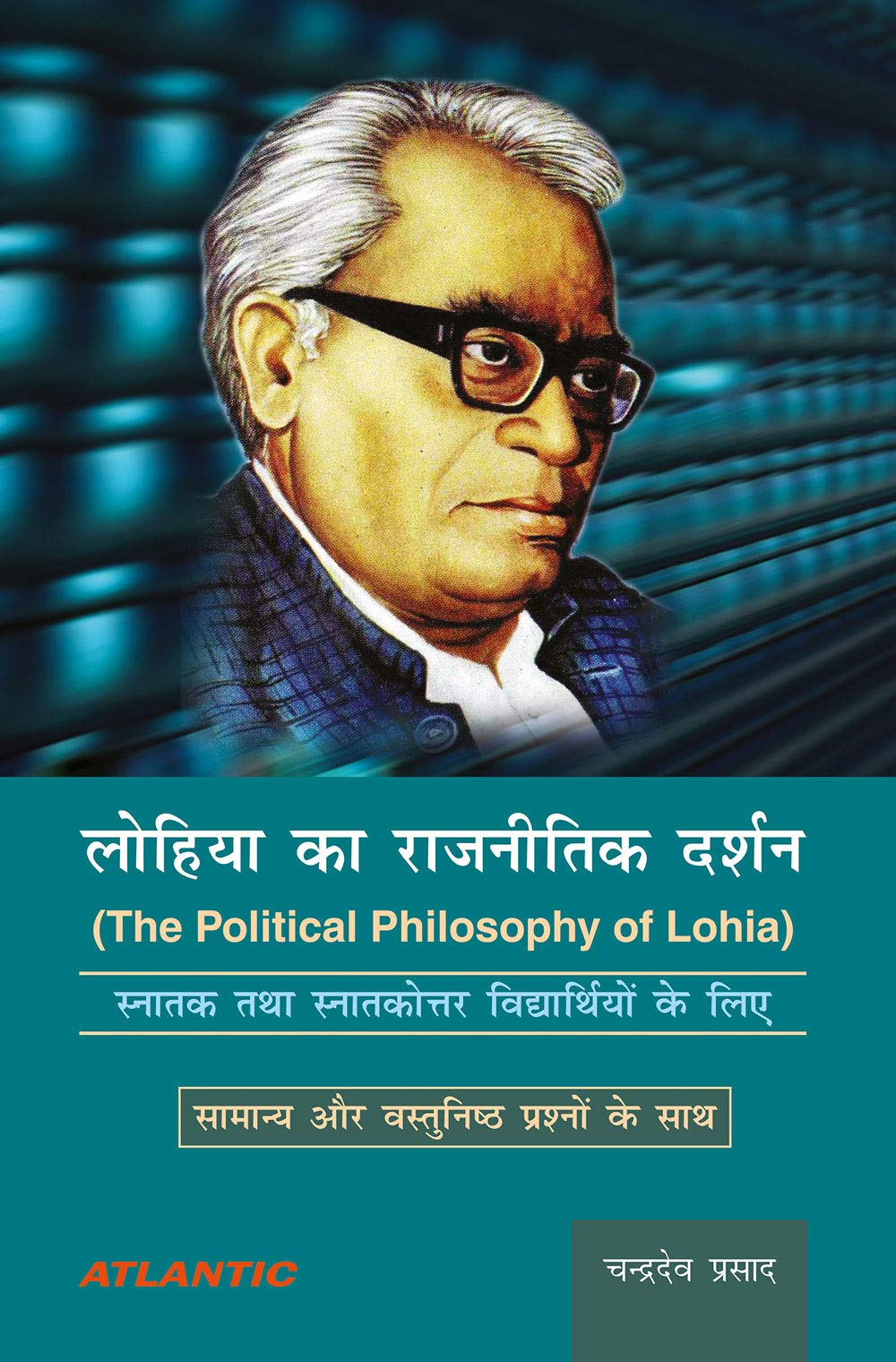 Lohia Ka Rajnitik Darshan (In Hindi): The Political Philosophy Of Lohia