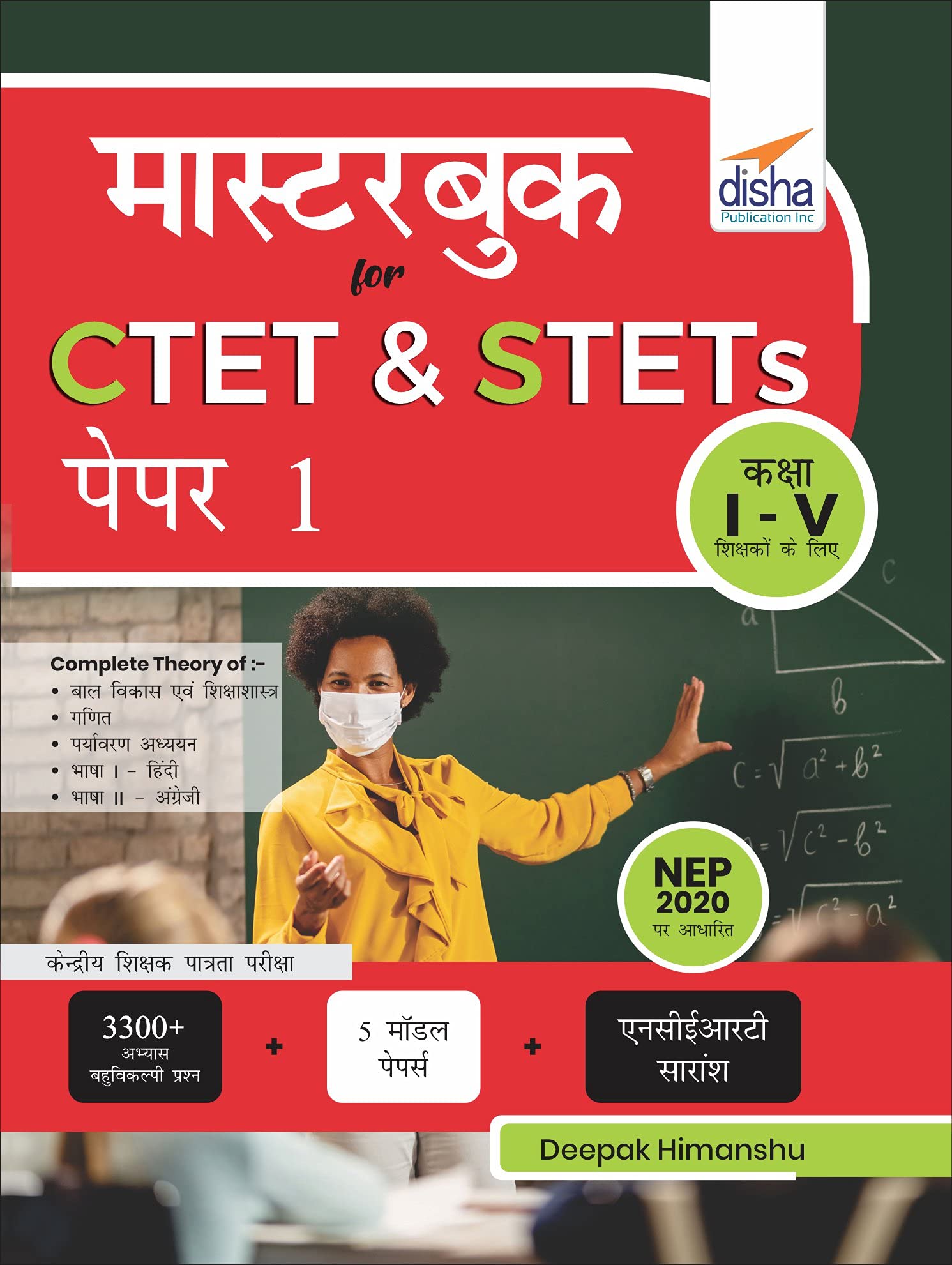 Masterbook For Ctet & Stets Paper 1 Hindi Edition