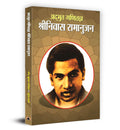 Adbhut Ganitajan Srinivas Ramanujan