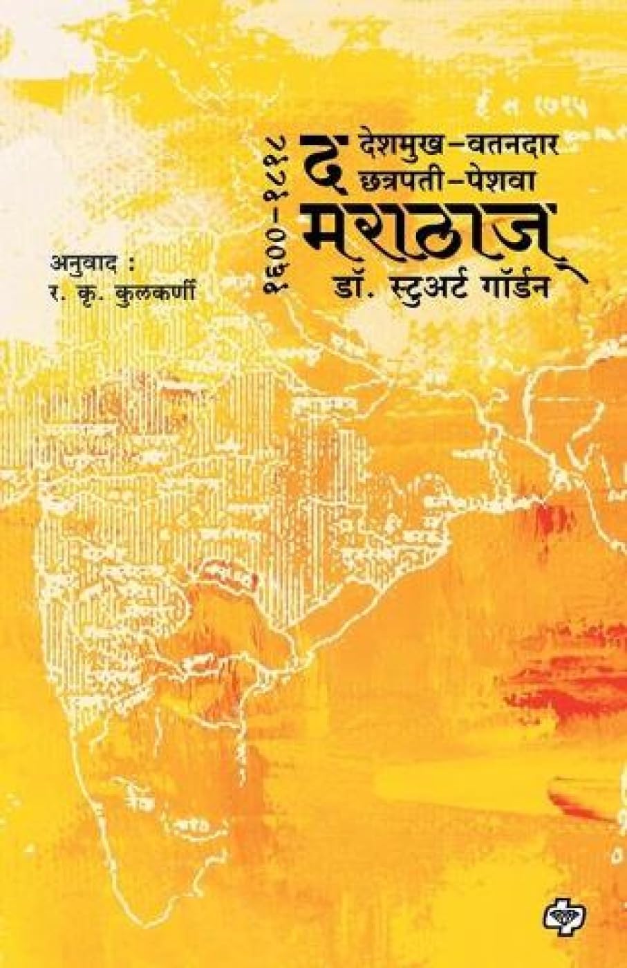 The Marathas (Marathi Edition)