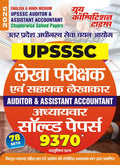 Youth Competition Times |  (Accountant)   (Assistant Accountant)   (Accounting Clerk) | Chapterwise Solved Papers | Hindi & Engl