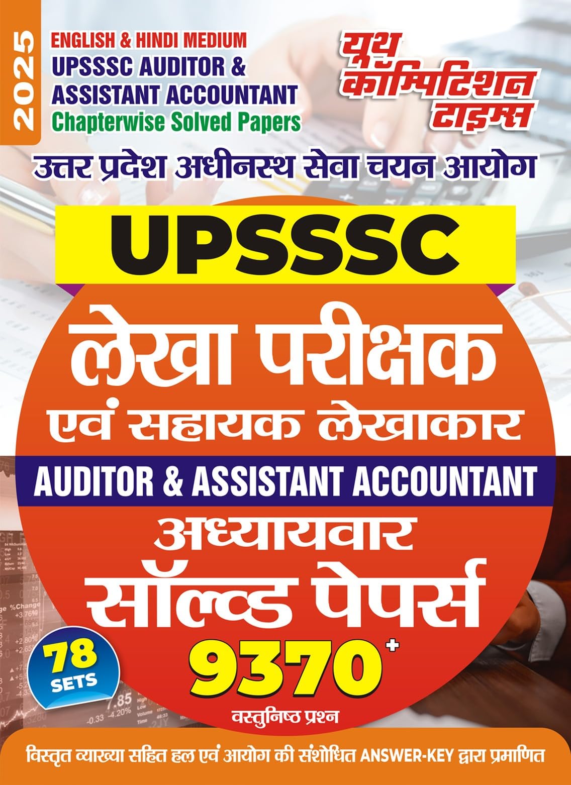 Youth Competition Times |  (Accountant)   (Assistant Accountant)   (Accounting Clerk) | Chapterwise Solved Papers | Hindi & Engl