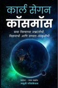COSMOS Carl Sagan