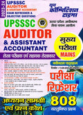 Youth Competition Times UPSSSC Auditor & Assistant Accountant | Exam Fresher & Objective Questions | Mains Exam