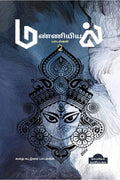 Manniyiyal Padalgal  (Pakam2) /   ( 2)