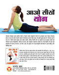 Khel Khel Mein Yog (   )
