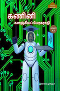 COMPUTER ENCYCLOPAEDIC TAMIL DICTIONARY ( RZ) /    : 2 ( RZ)