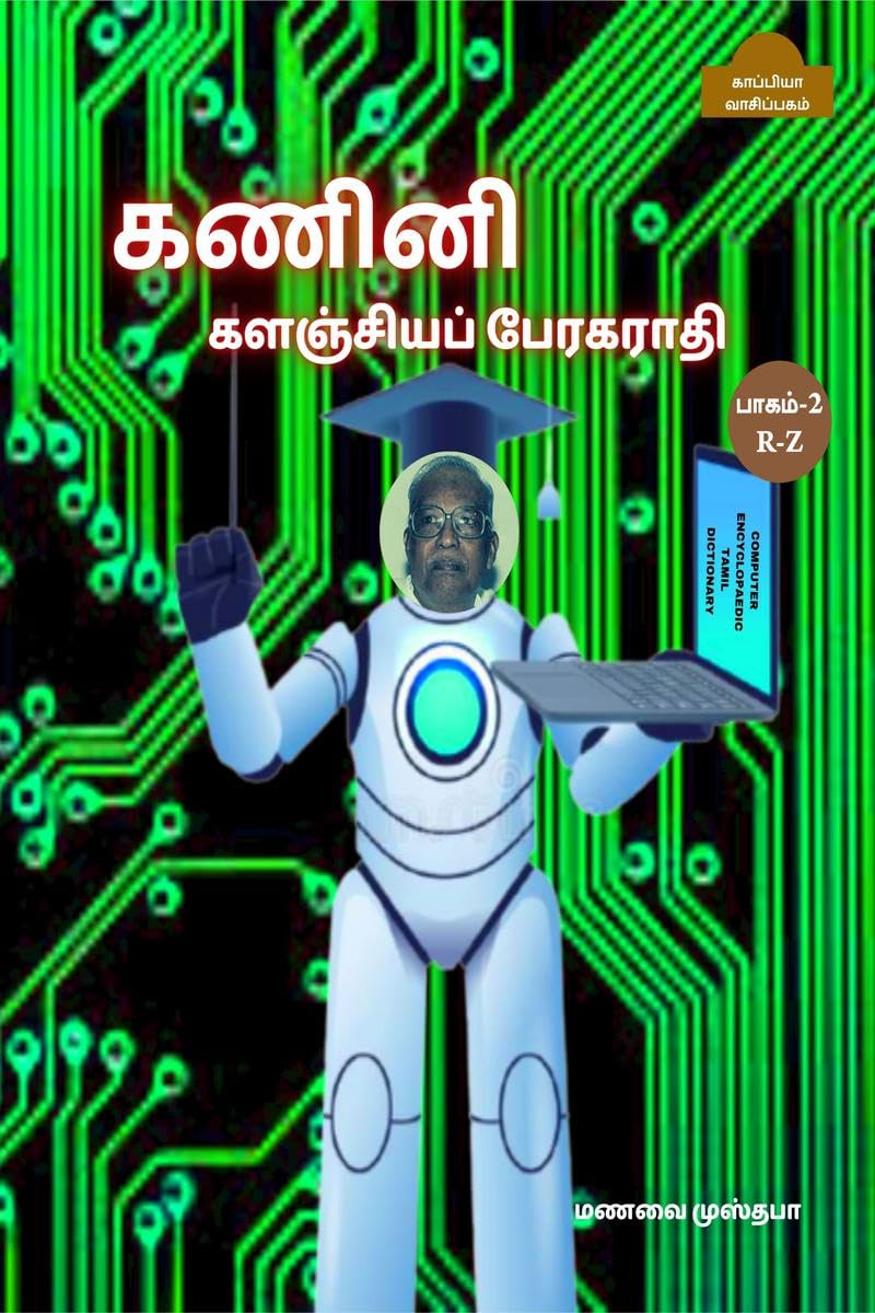 COMPUTER ENCYCLOPAEDIC TAMIL DICTIONARY ( RZ) /    : 2 ( RZ)