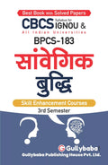 Gullybaba IGNOU BAG 3rd Sem BPCS183   in Hindi  Latest Edition IGNOU Help Book with Solved Previous Years Question Papers an