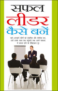     Saphal Leader Kaise Bane (Hindi Edition) | Aatmvikaas (Swett Marden Evam Anya)