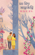 Mon Niye Kachakachi | Bengali Love Stories | Romance Book | Bangla Premer Galpo by Anwesha Roy