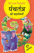 Panchtantra Ki Kahaniyan | Hindi Story Book | Illustrated Moral Stories