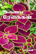Inaya Regaigal /  