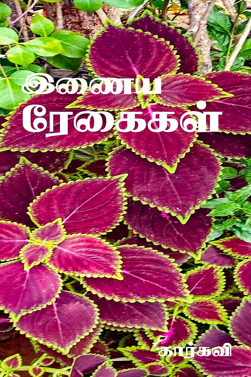 Inaya Regaigal /  