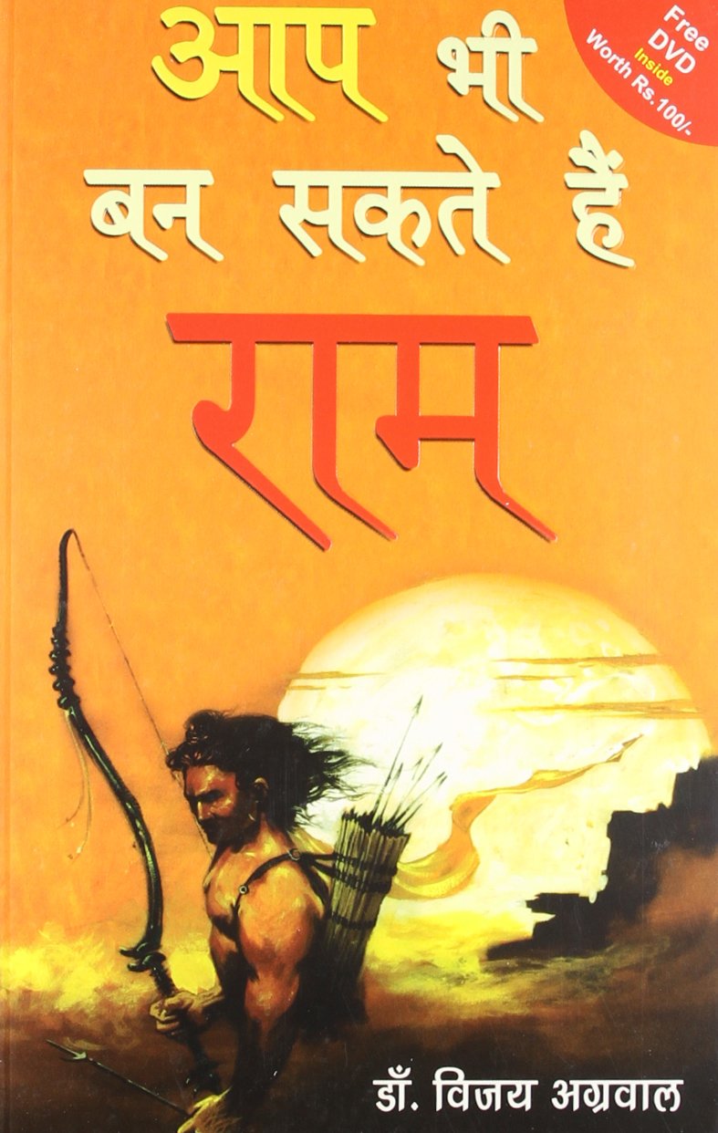 Aap Bhi Ban Sakte Hain Ram
