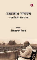 Jayaprakash Narayan  Jankranti Ke Loknayak