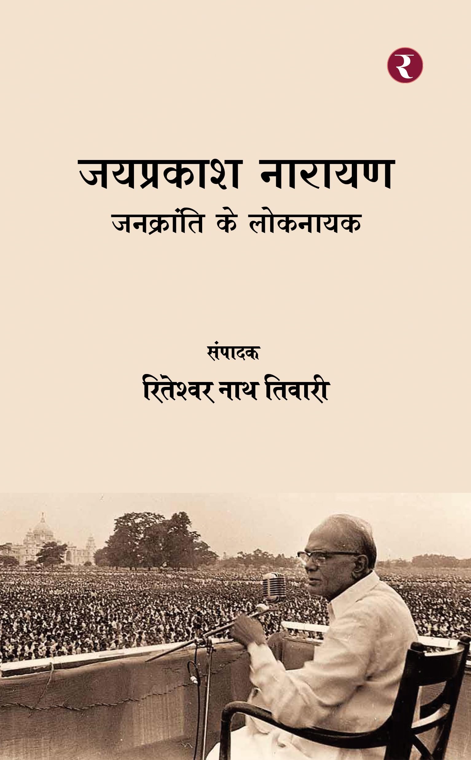 Jayaprakash Narayan  Jankranti Ke Loknayak