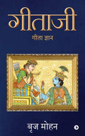 Gitaji : Gita Gyaan