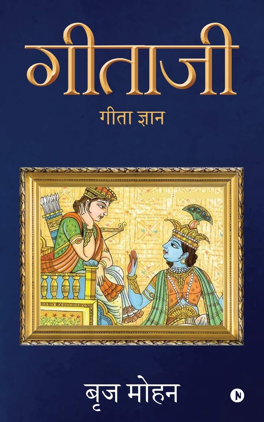 Gitaji : Gita Gyaan