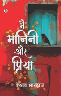 Main Manini aur Priya