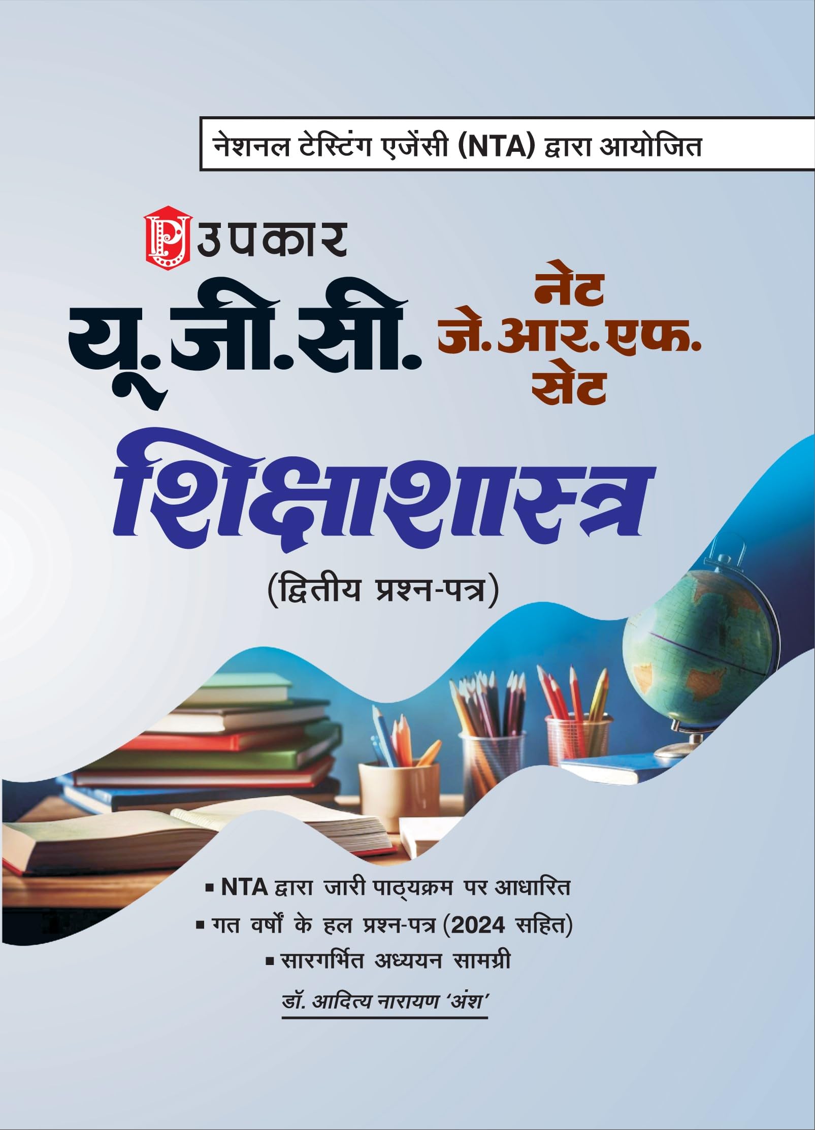 U.G.C. Net/J.R.F./Set Shiksha Shaastra (Second Question Paper)