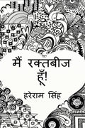 Main Raktabeej Hoon! /   !