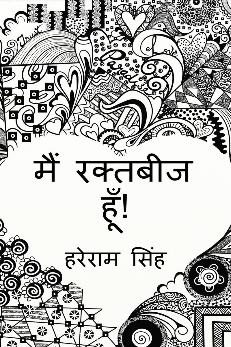Main Raktabeej Hoon! /   !