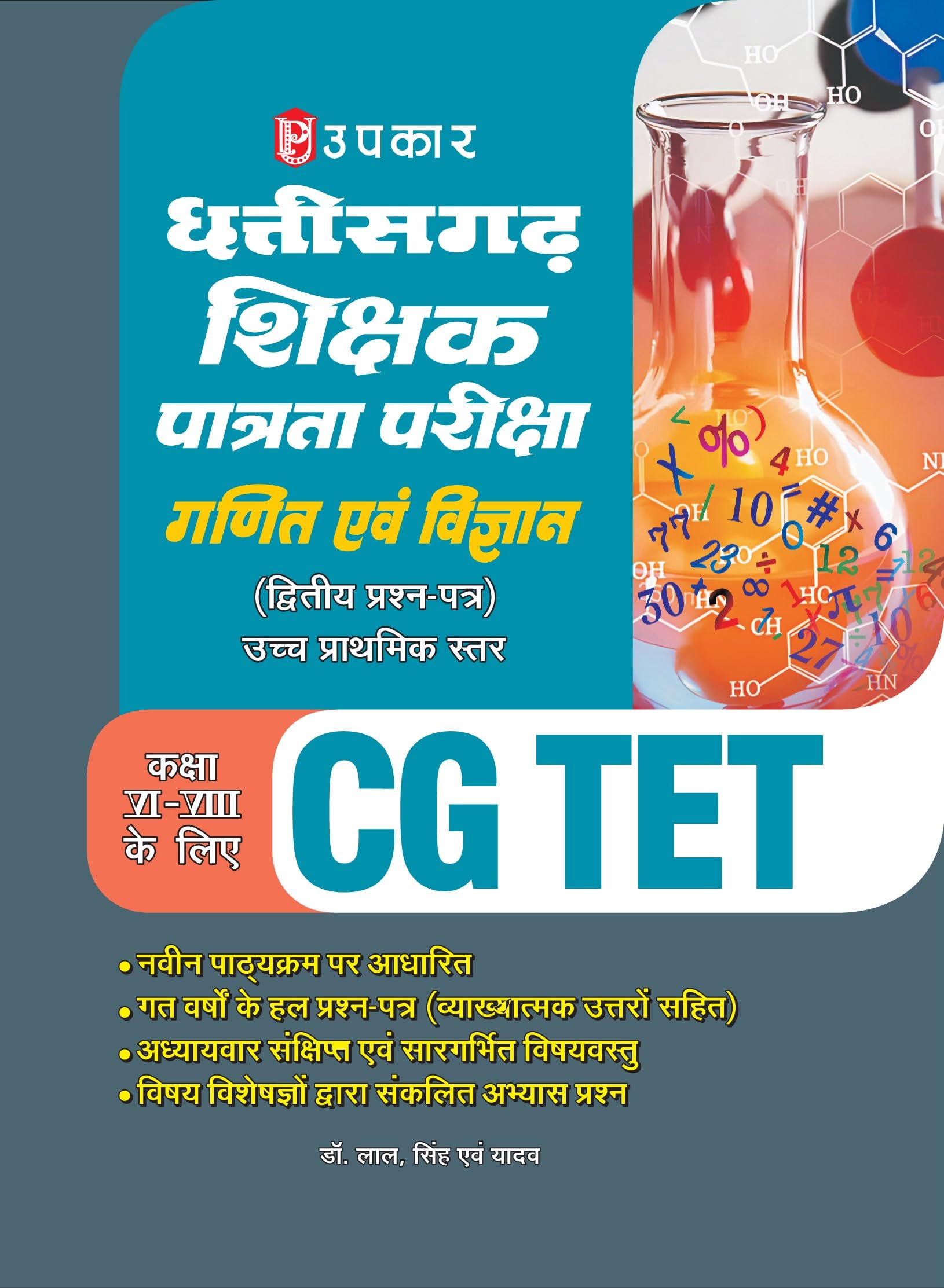 Chhattisgarh T.E.T. Ganit Evam Vigyan Shikshak  Paper II for Class VIVIII