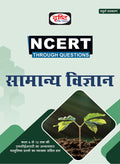 Samanya Vigyan (Ncert) 4Th Edition Hindi