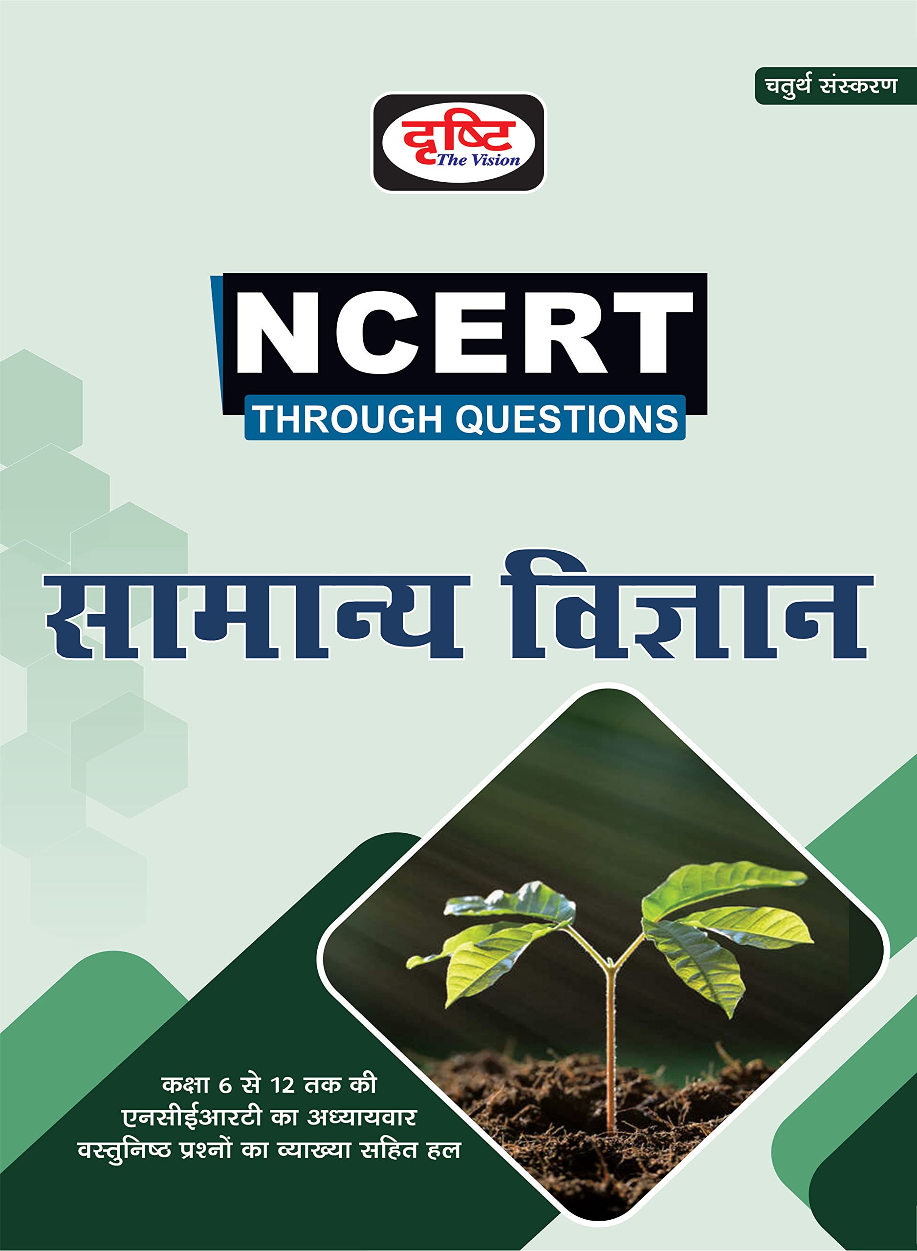 Samanya Vigyan (Ncert) 4Th Edition Hindi