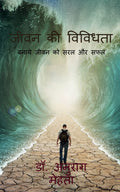 Jeevan Ki Vividhta