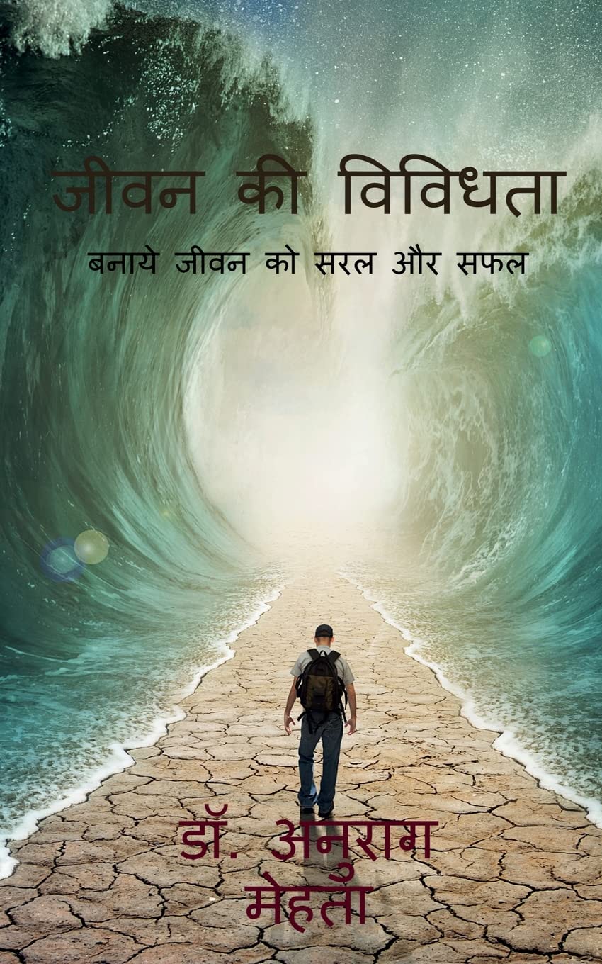 Jeevan Ki Vividhta