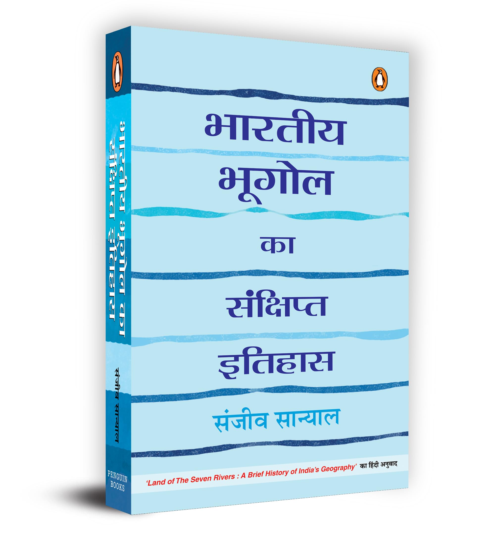 Bharatiya Bhoogol Ka Sankshipt Itihas (Hindi Edition)