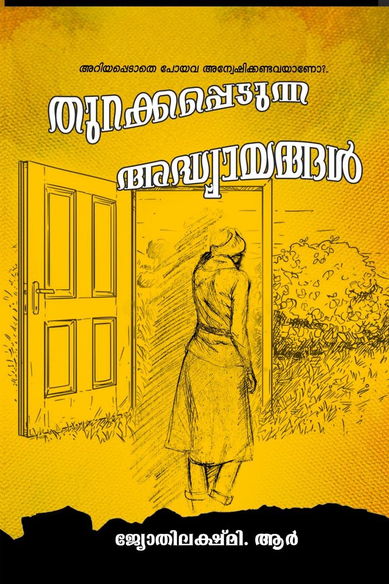 Thurakkapedunna Adhyayangal /  :    ?