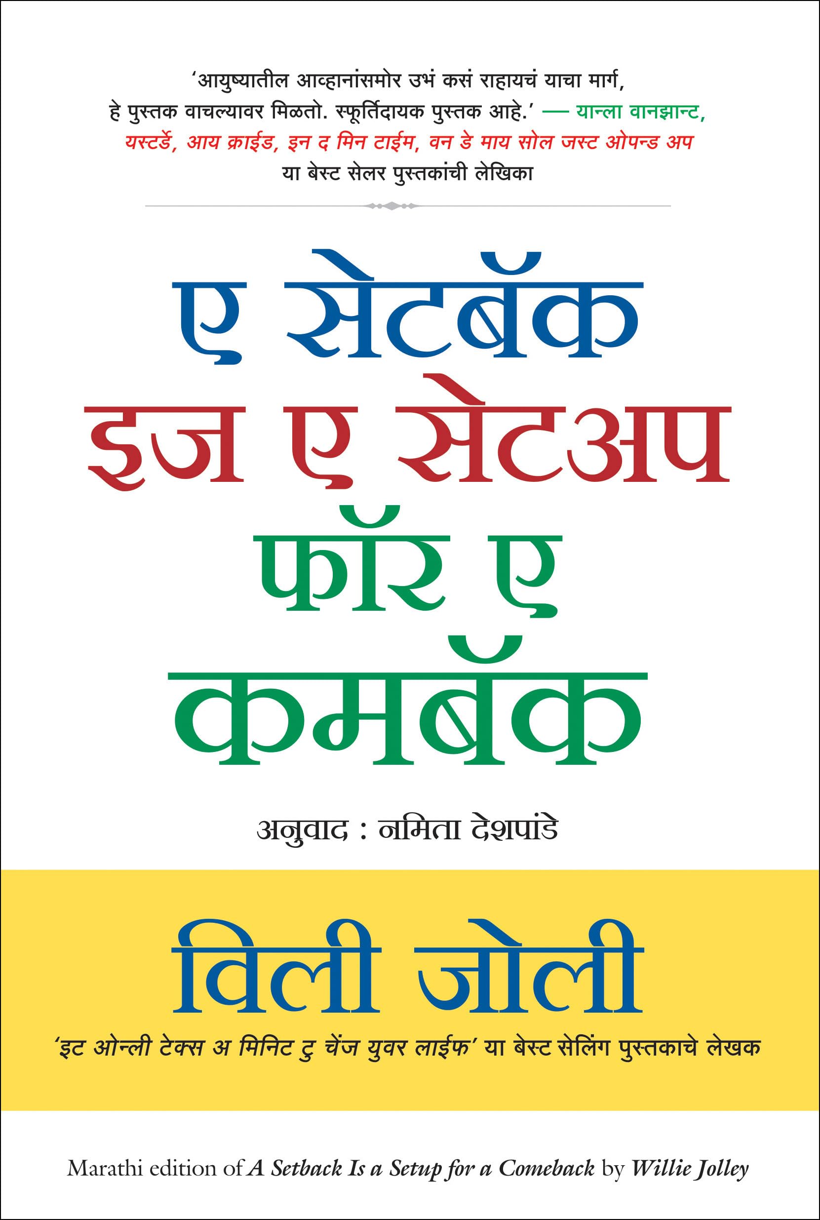 A Setback Is A Setup For A Comeback (Marathi)