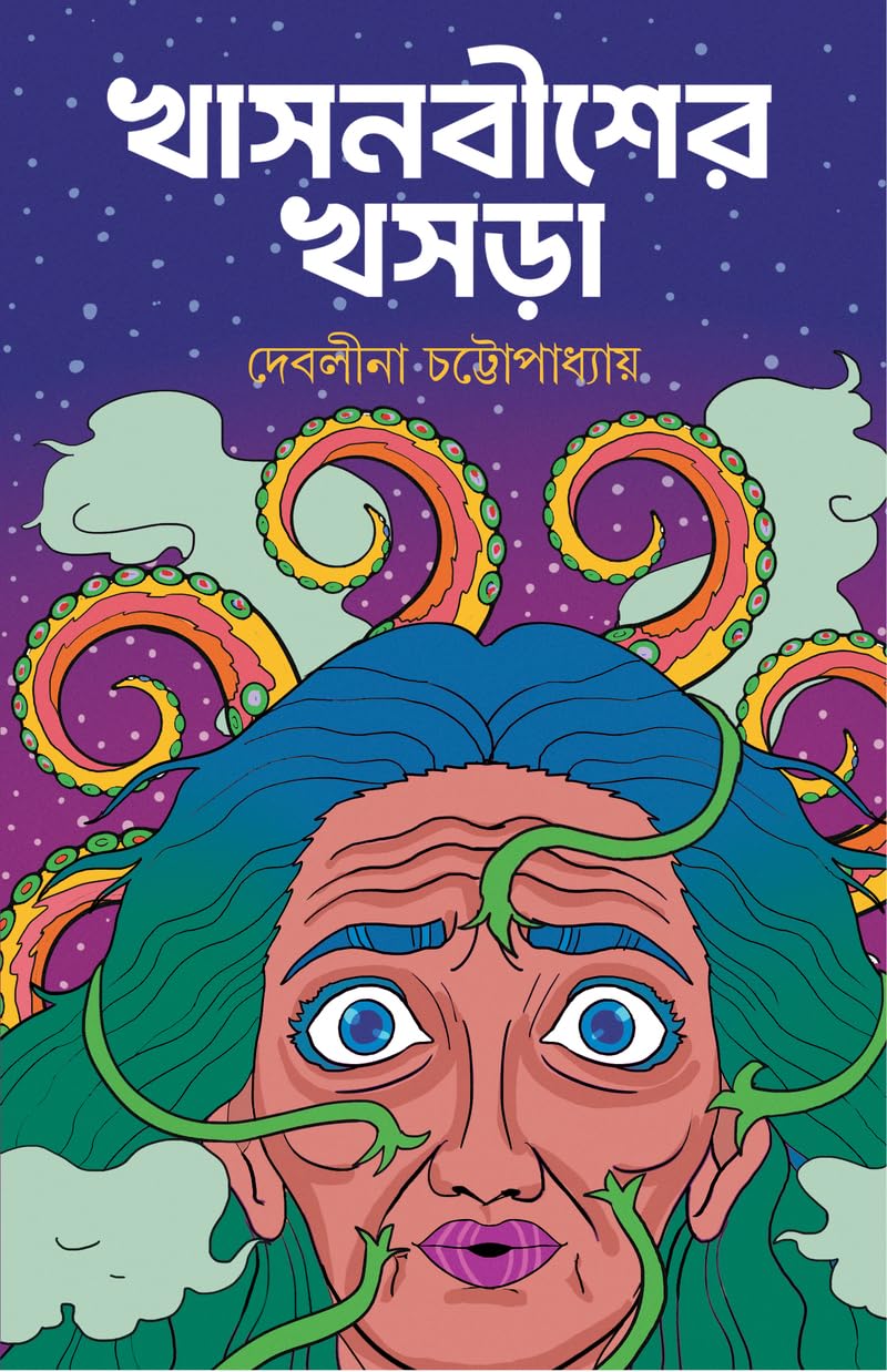 Khashnobisher Khoshra | Bengali Horror Book | Bangla Bhoutik Boi | Supernatural Thriller | Ghost Stories for Adults