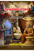 Unabridged Mahabharatham in Tamil Volume  4 /    4:    52     199 