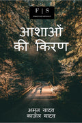 Aashon Ki Kiran /   