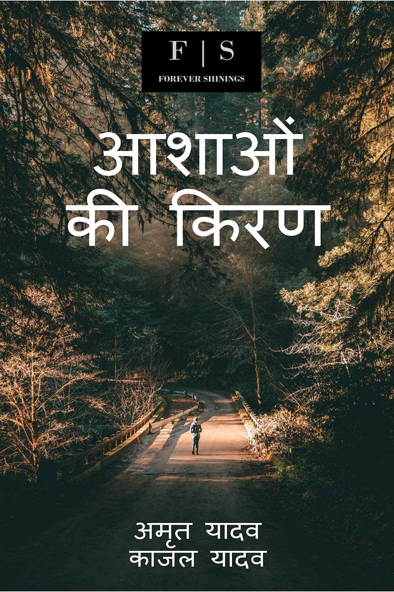 Aashon Ki Kiran /   