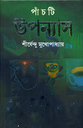 Panchti Upanyas | Collection of Bengali Novels by Shirshendu Mukhopadhyay