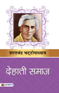 Dehati Samaj by Sharat Chandra Chattopadhyay | A Novel on Rural Indian Life, Social Hierarchies, Community Dynamics and Human Em