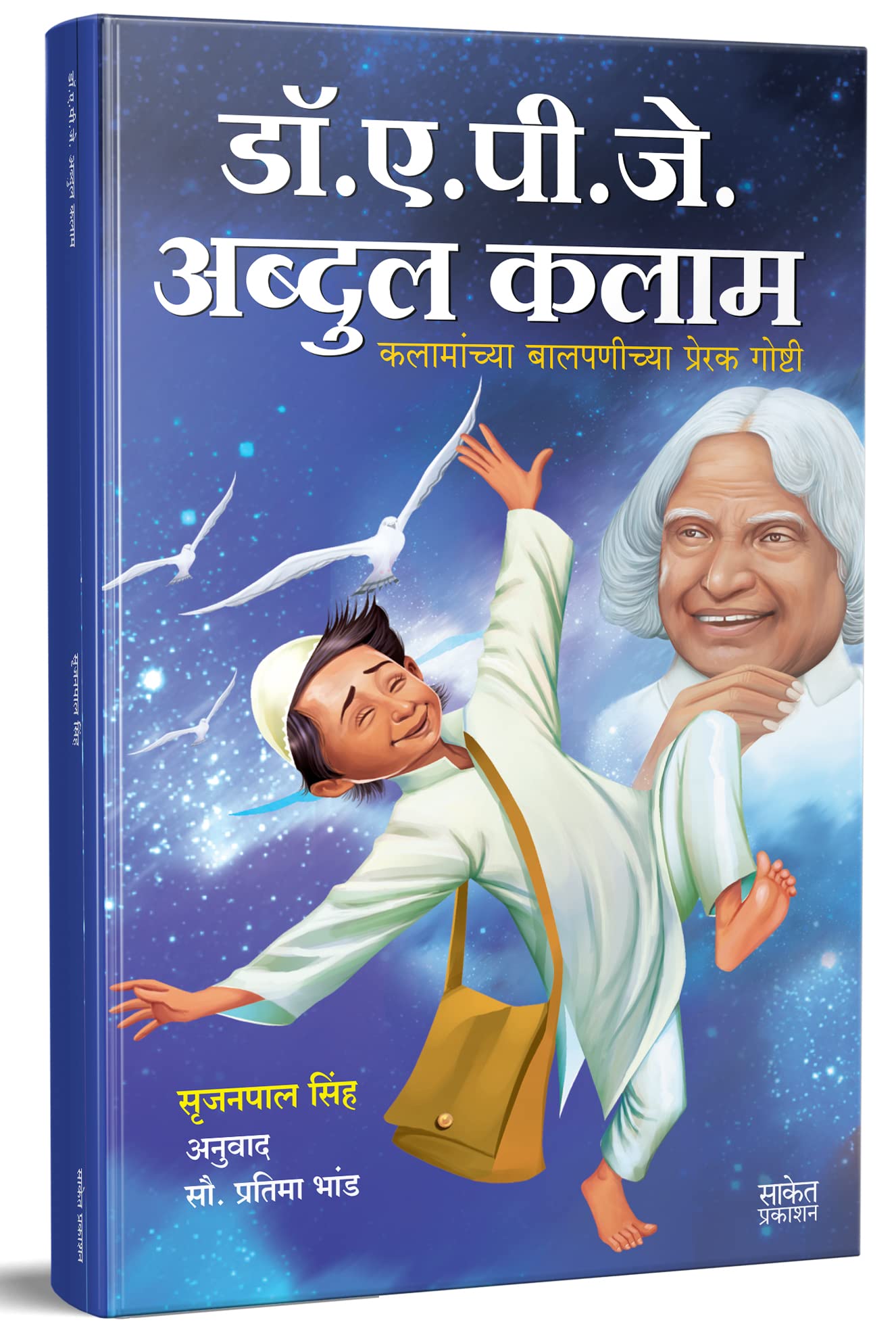Dr. A.P.J. Abdul Kalam Book, . ...   , Biography Books in Marathi,   , Agnipankh, Agni Pankhaa, APJ