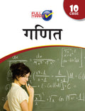 Mathematics Class 10 (Hindi Edition) Examination 202223
