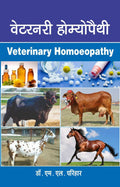Veterinary Homeopathy (Homoeopathic Pashuchikitsa)